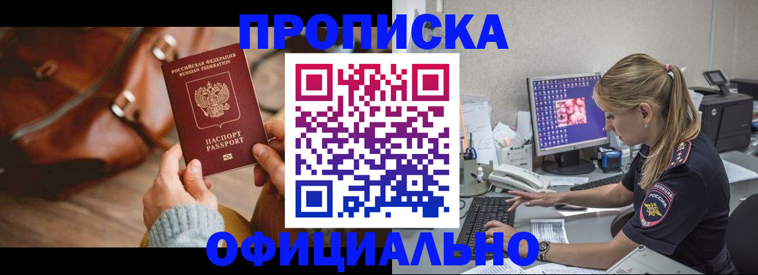 прописка штамп в Бокситогорске